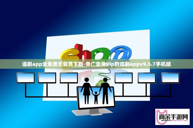 追剧app全免费无会员下载-免广告免vip的追剧appv9.5.7手机版